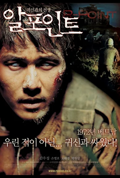 Постер к Точка R (2004)