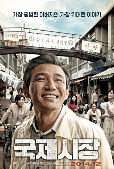 Постер к фильму Ода моему отцу (2014)