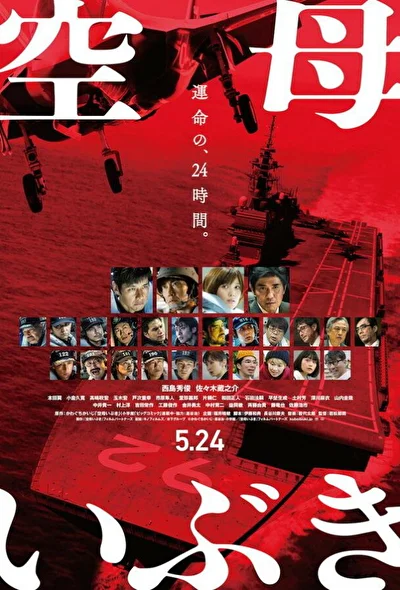 Постер к фильму Авианосец «Ибуки» (2019)
