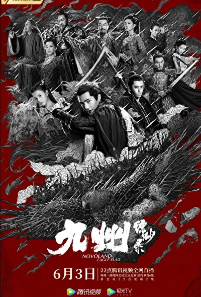 Постер к дораме Новоландия: Флаг орла (2019)