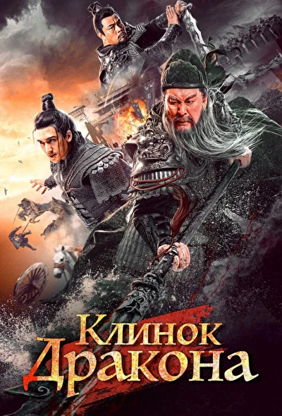 Постер к Рыцари доблести (2021)