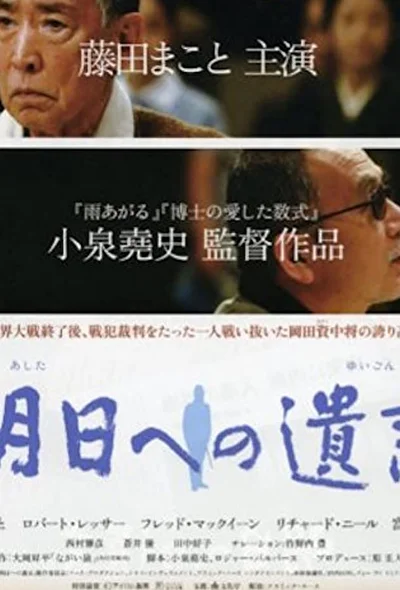 Постер к Послание в завтрашний день (2007)